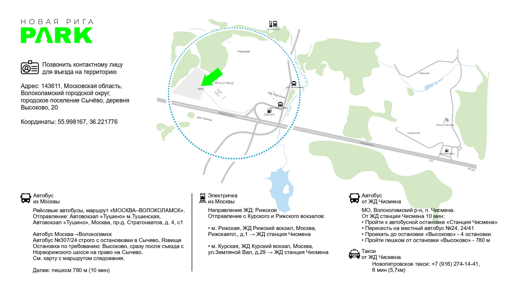 Контакты - Новая Рига Парк